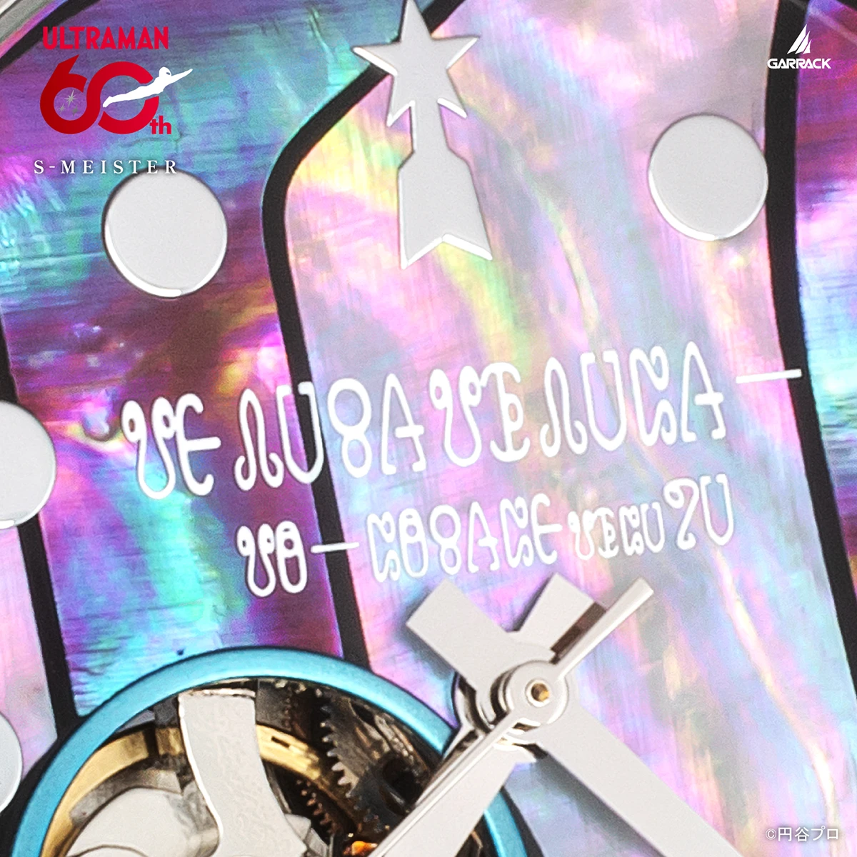 GARRACK×ウルトラマン