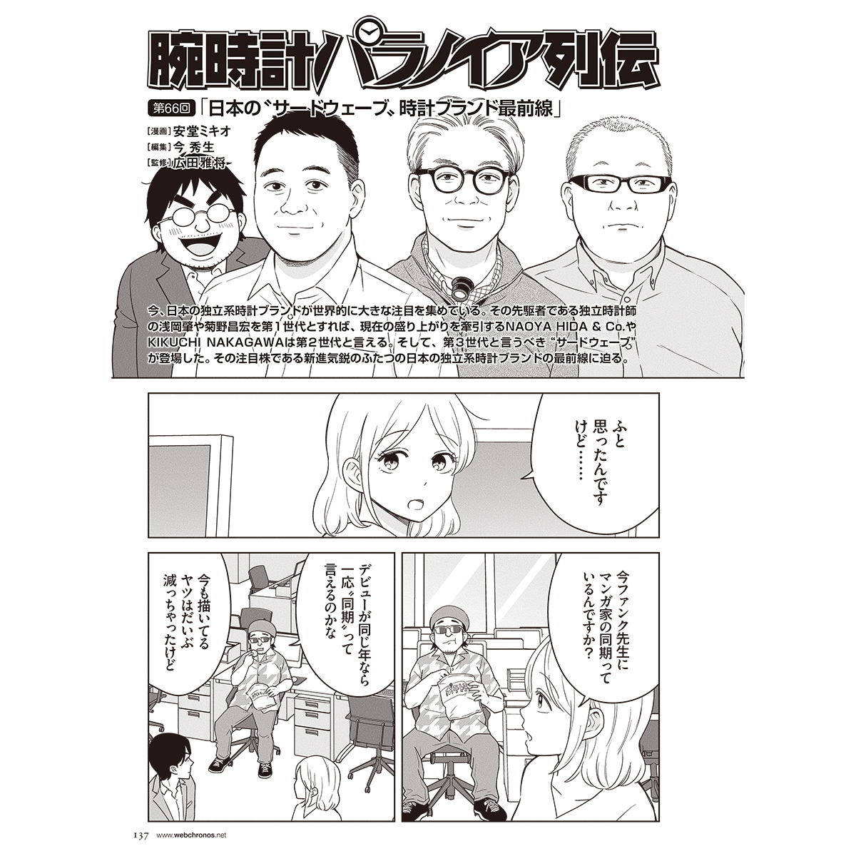 『クロノス日本版』5月号(Vol.124)