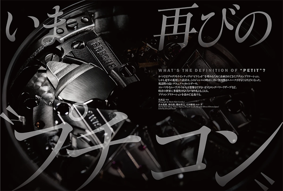 『クロノス日本版』5月号(Vol.124)