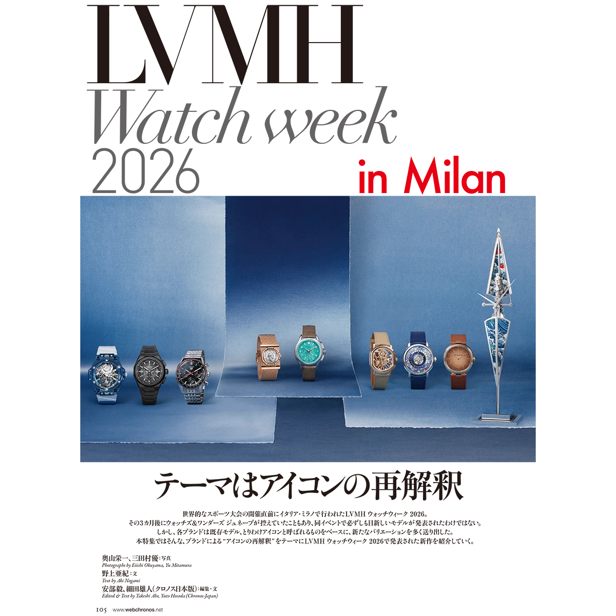 『クロノス日本版』5月号(Vol.124)