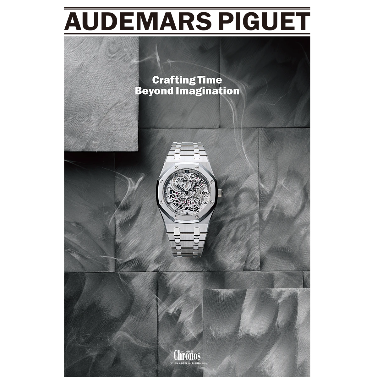 『クロノス日本版』5月号(Vol.124)