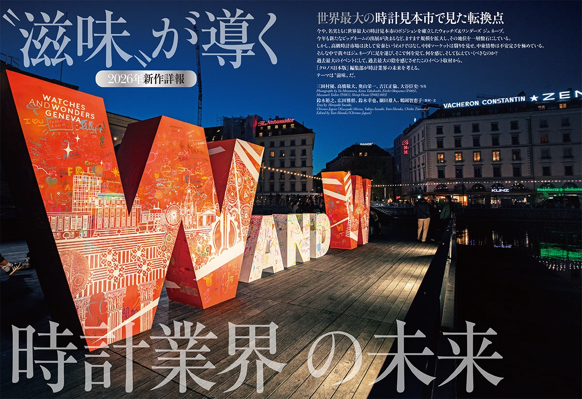 『クロノス日本版』7月号（Vol.125）