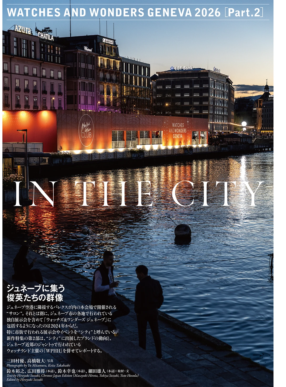 『クロノス日本版』7月号（Vol.125）