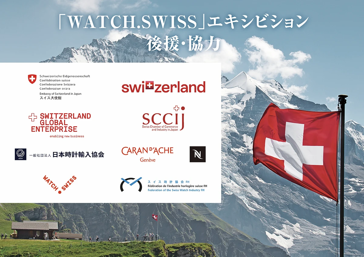 WATCH.SWISS