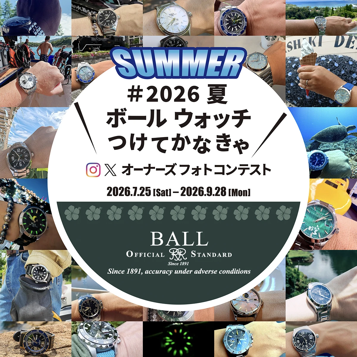 #2026夏ボールウォッチつけてかなきゃ