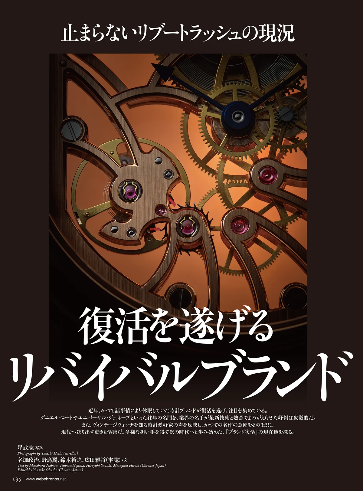 クロノス日本版 9月号(Vol.126)