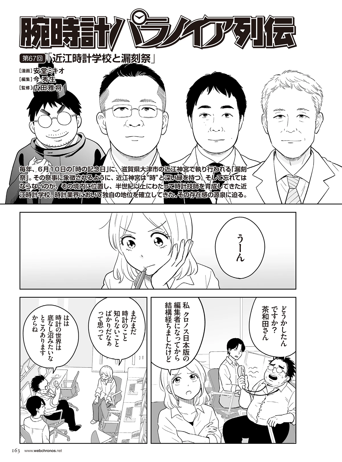 クロノス日本版 9月号(Vol.126)