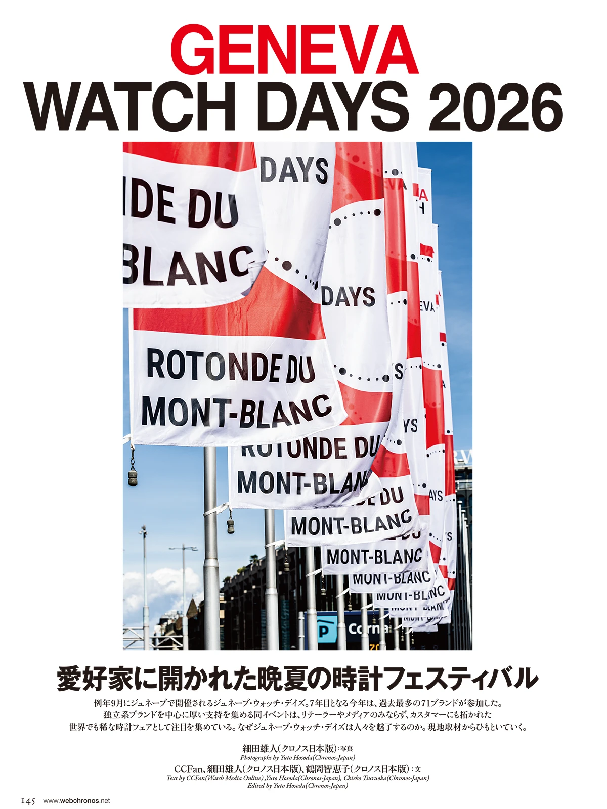 『クロノス日本版』11月号（No.127）