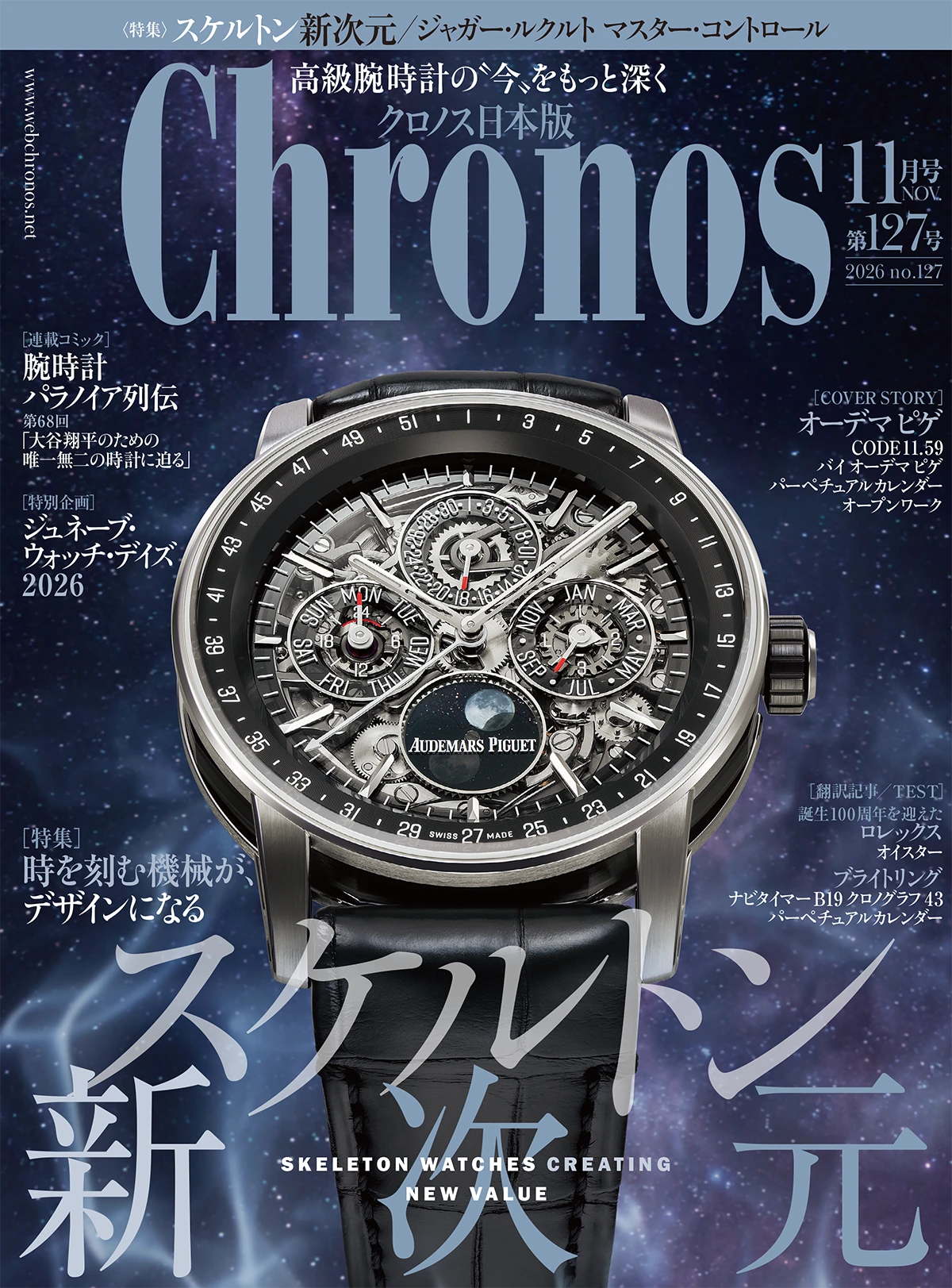 『クロノス日本版』11月号（No.127）
