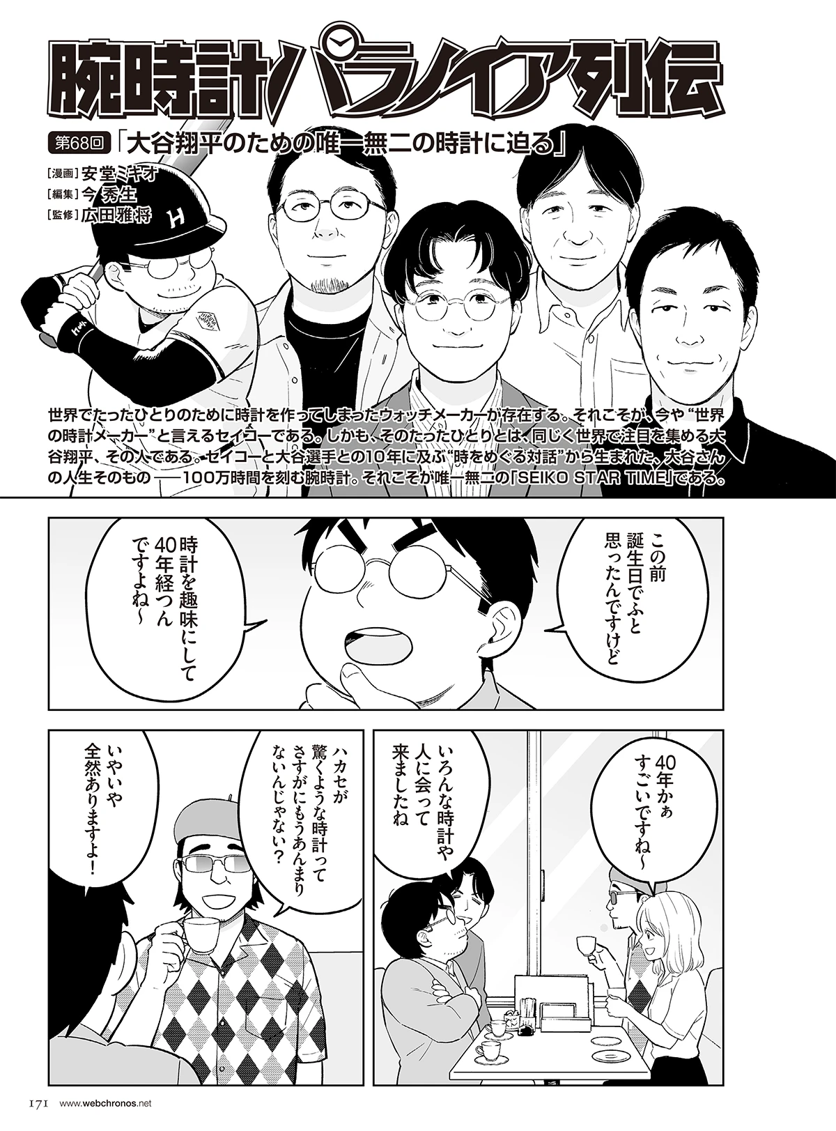 『クロノス日本版』11月号（No.127）